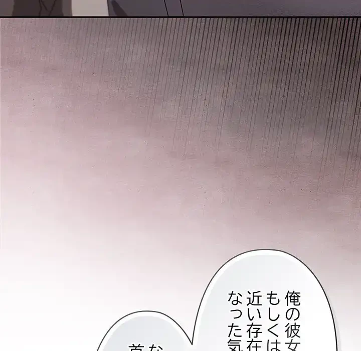 いびつなアイラブユー 第19話 - 140