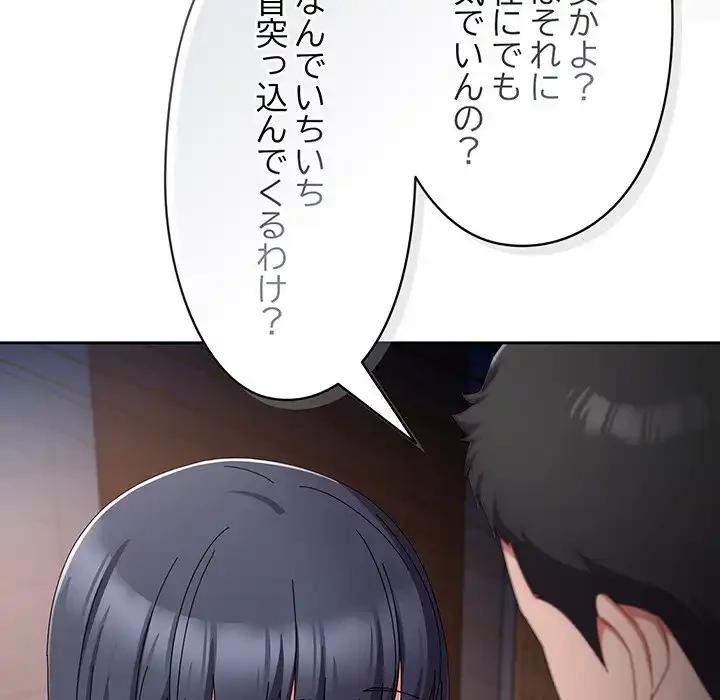 いびつなアイラブユー 第19話 - 141