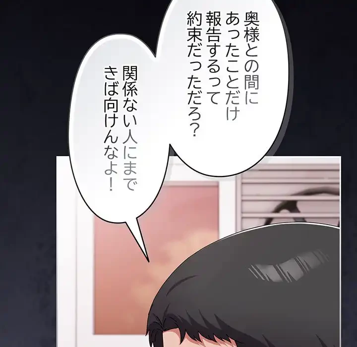 いびつなアイラブユー 第19話 - 144