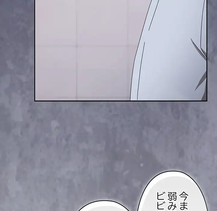 いびつなアイラブユー 第19話 - 146