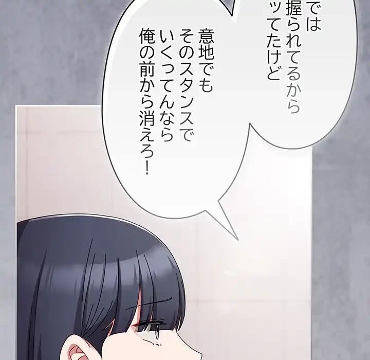 いびつなアイラブユー 第19話 - 147