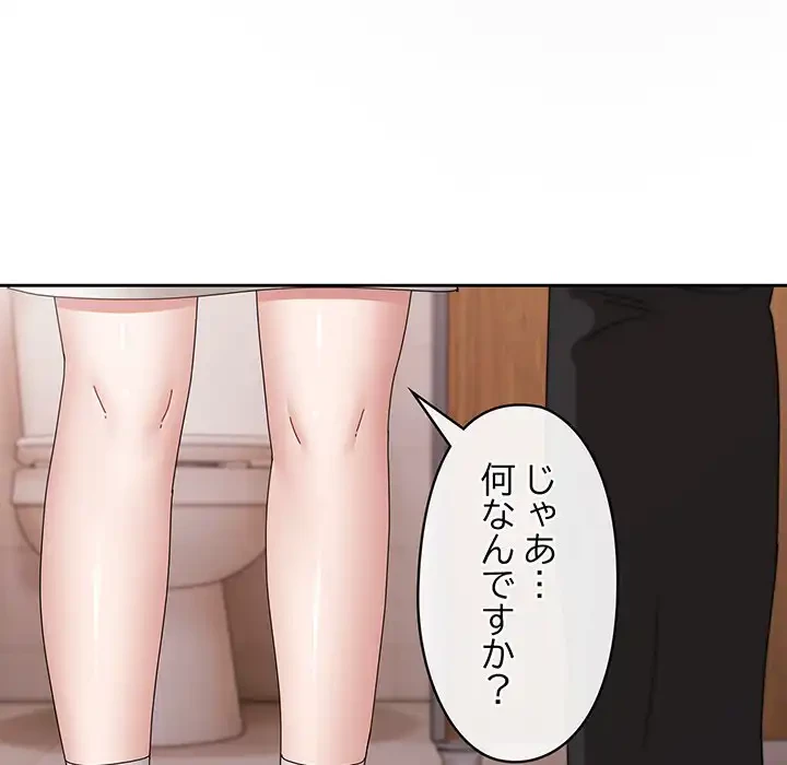 いびつなアイラブユー 第19話 - 150