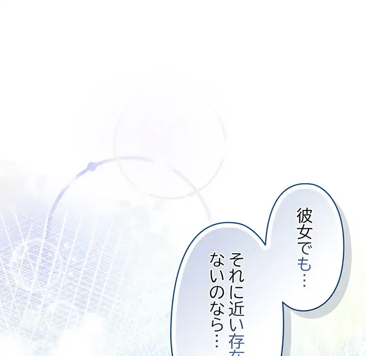 いびつなアイラブユー 第19話 - 152