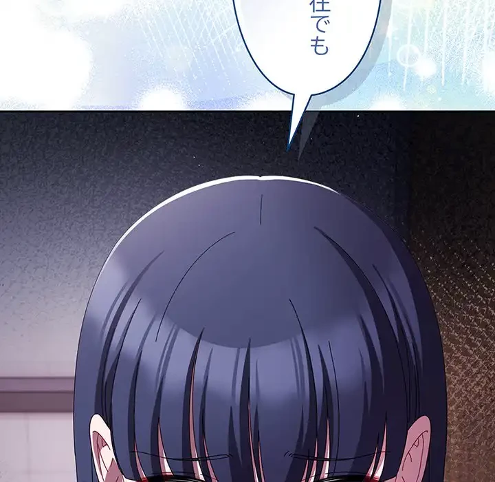 いびつなアイラブユー 第19話 - 153