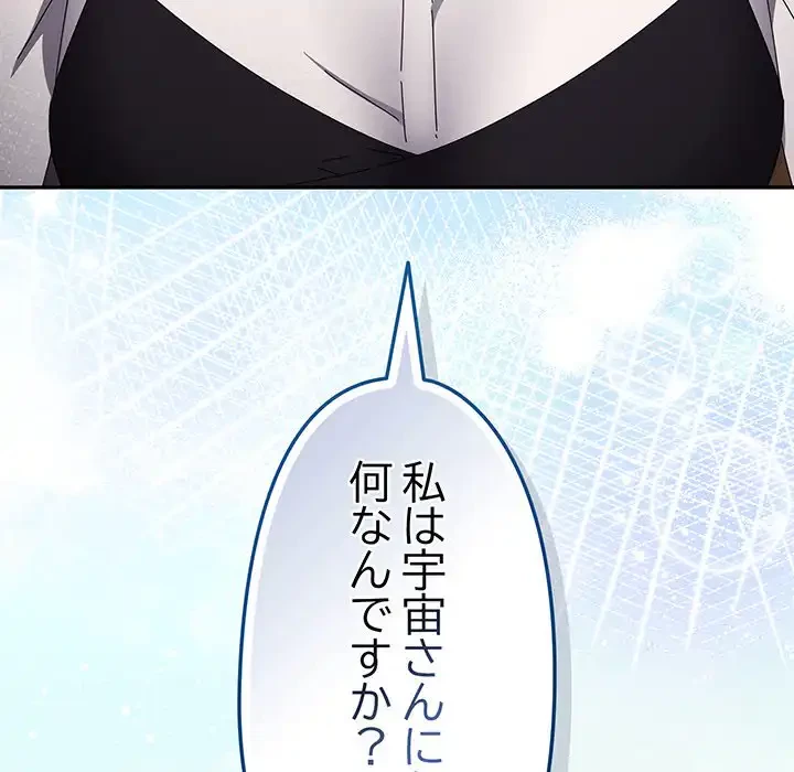 いびつなアイラブユー 第19話 - 155