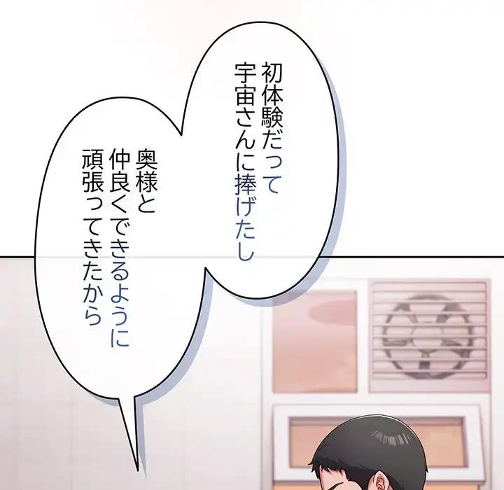 いびつなアイラブユー 第19話 - 157