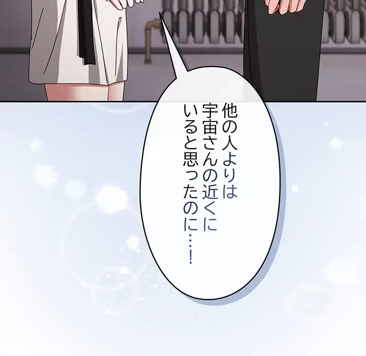 いびつなアイラブユー 第19話 - 159