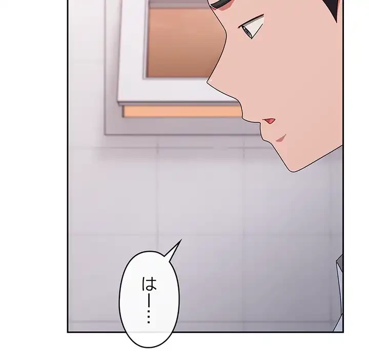 いびつなアイラブユー 第19話 - 161