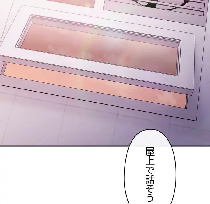 いびつなアイラブユー 第19話 - 163