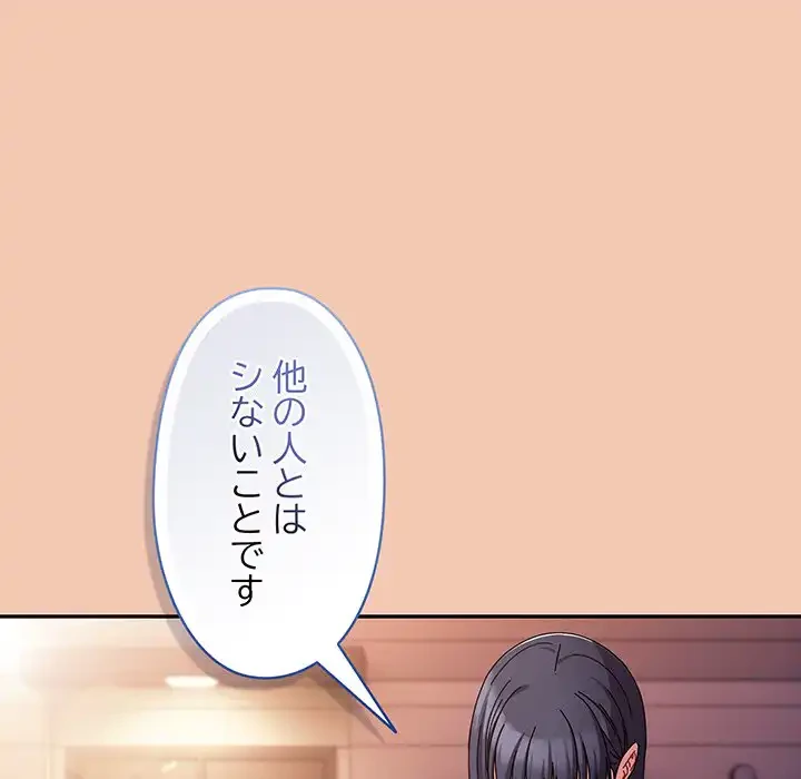 いびつなアイラブユー 第19話 - 170