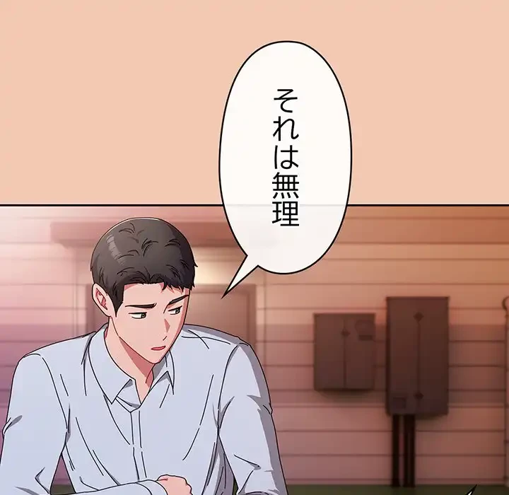 いびつなアイラブユー 第19話 - 172