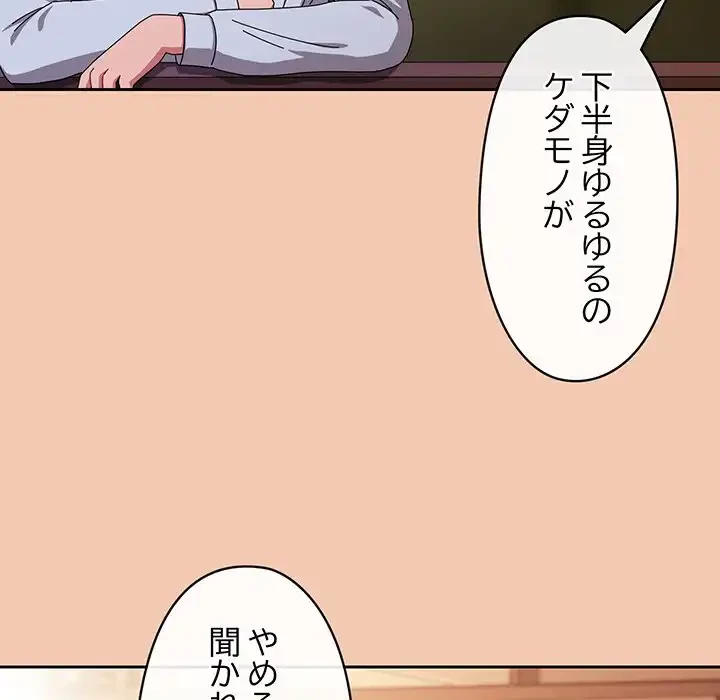 いびつなアイラブユー 第19話 - 173