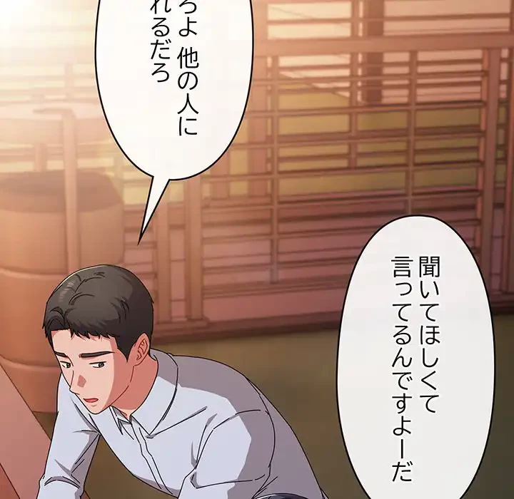 いびつなアイラブユー 第19話 - 174