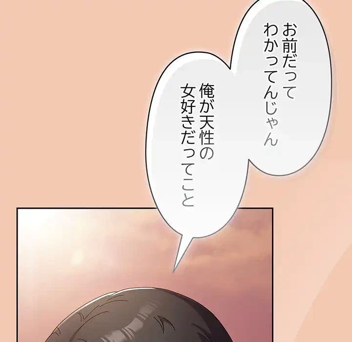 いびつなアイラブユー 第19話 - 178