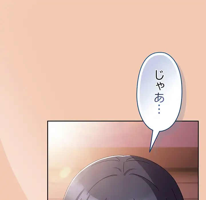 いびつなアイラブユー 第19話 - 181