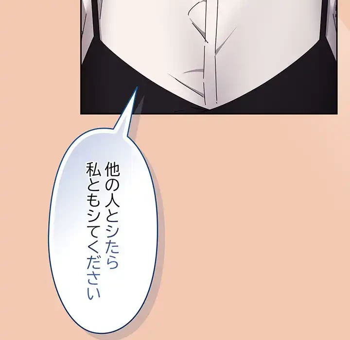 いびつなアイラブユー 第19話 - 183