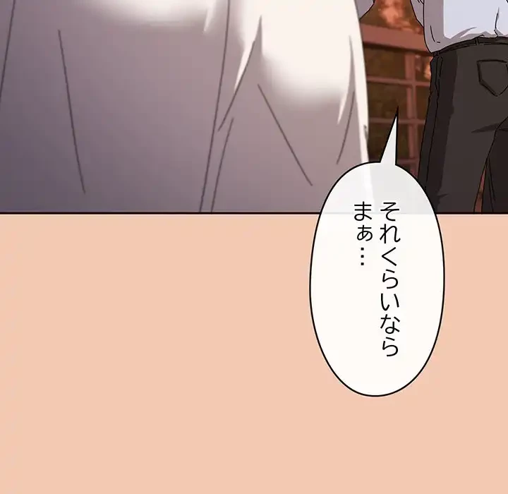 いびつなアイラブユー 第19話 - 185