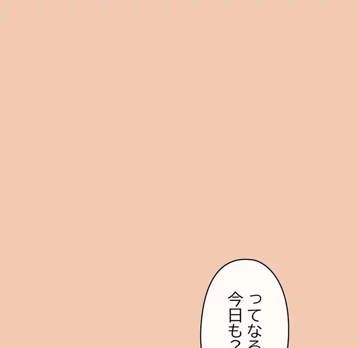 いびつなアイラブユー 第19話 - 186