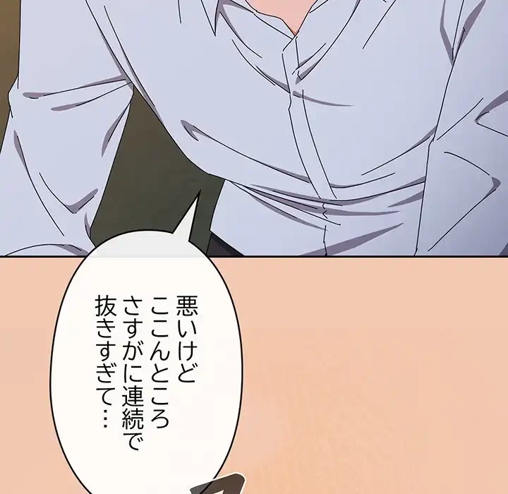 いびつなアイラブユー 第19話 - 188