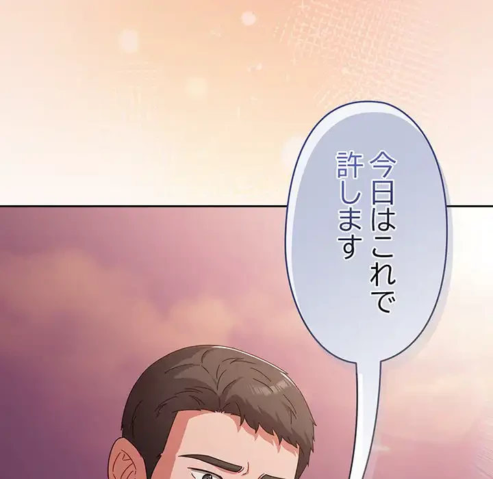 いびつなアイラブユー 第19話 - 193