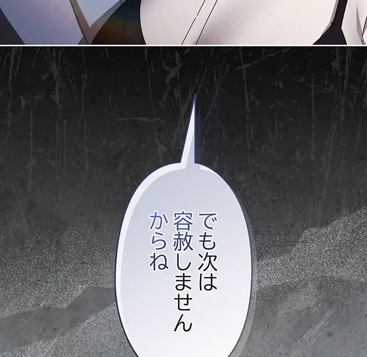 いびつなアイラブユー 第19話 - 199