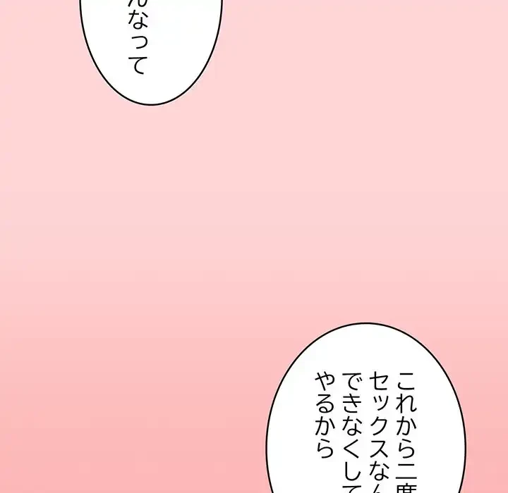 その母娘、奈落行き 第11話 - 91