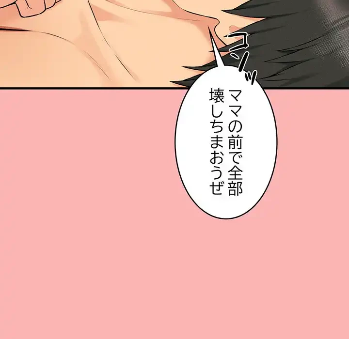 その母娘、奈落行き 第11話 - 105