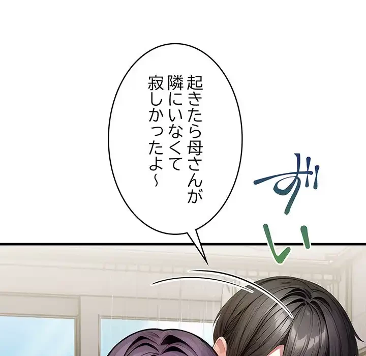 マイ・ホープ 第6話 - 37