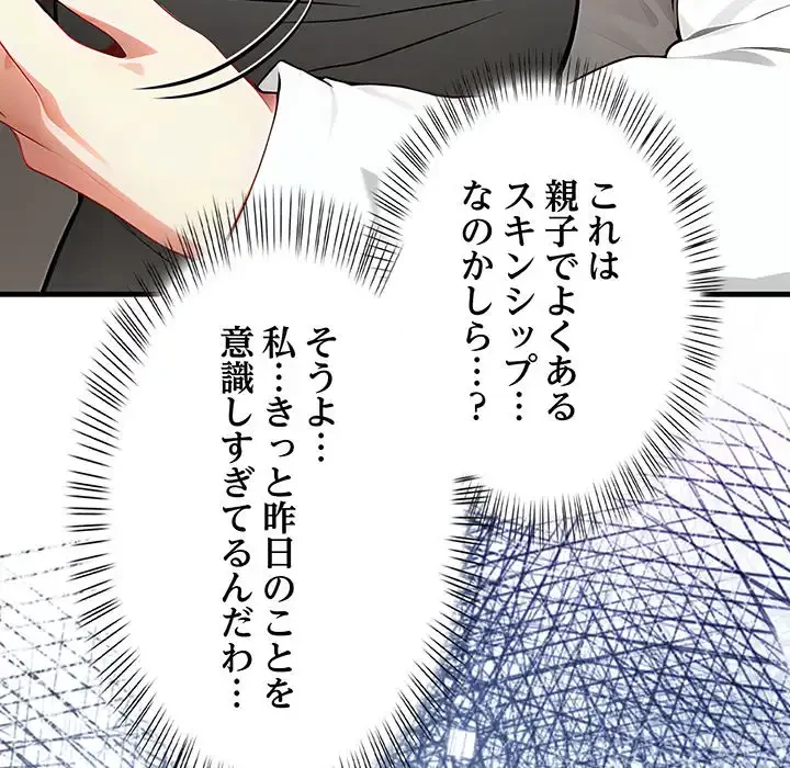マイ・ホープ 第6話 - 44