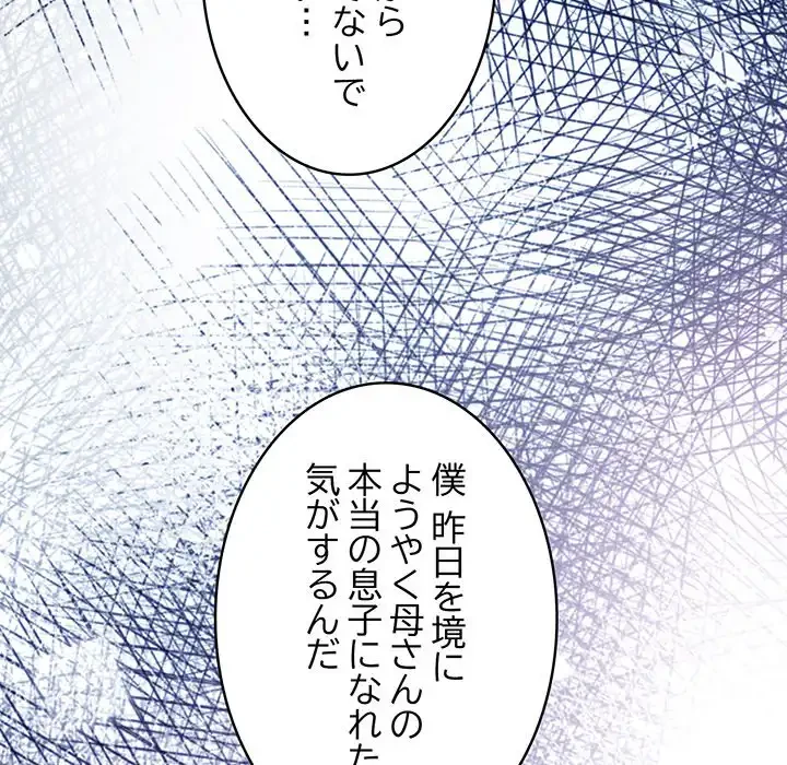 マイ・ホープ 第6話 - 48