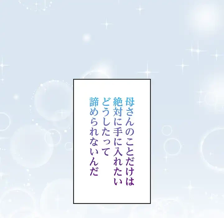 マイ・ホープ 第6話 - 74