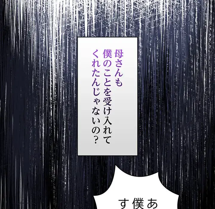 マイ・ホープ 第6話 - 88