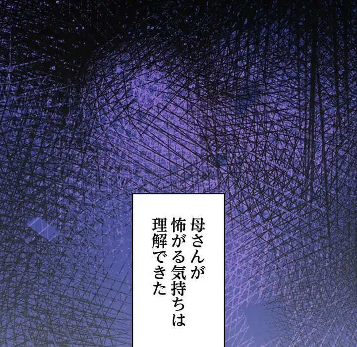 マイ・ホープ 第6話 - 104