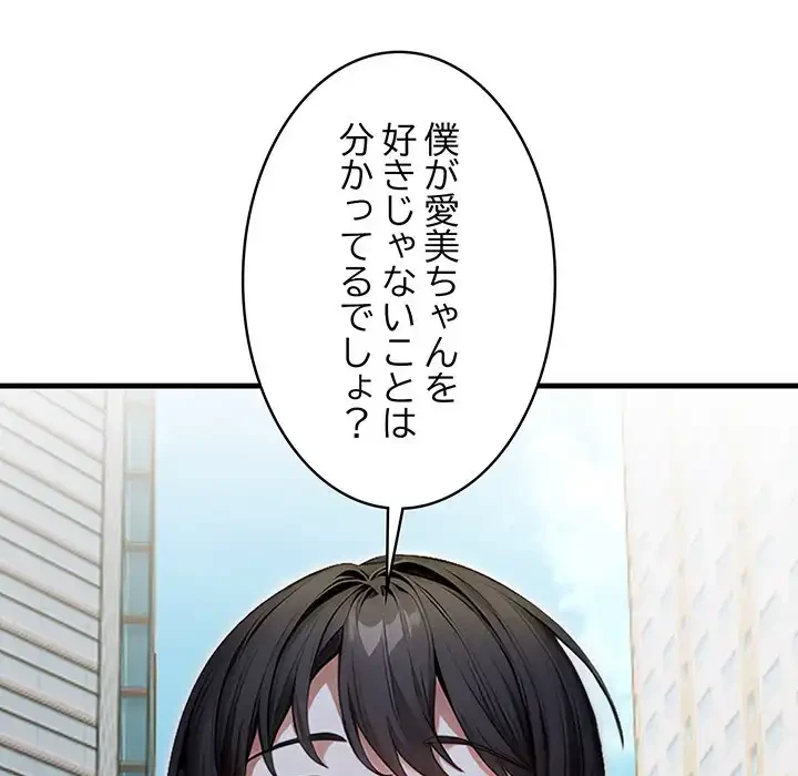 マイ・ホープ 第6話 - 117