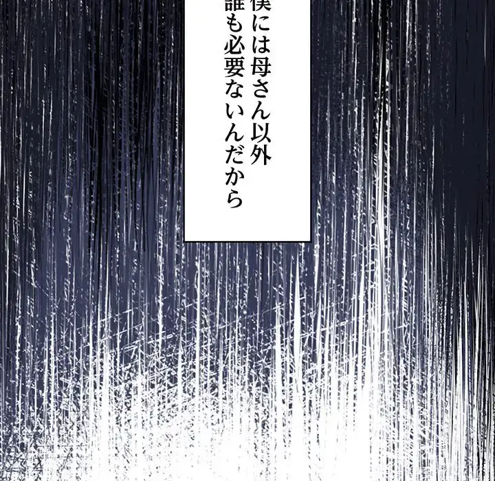 マイ・ホープ 第6話 - 121