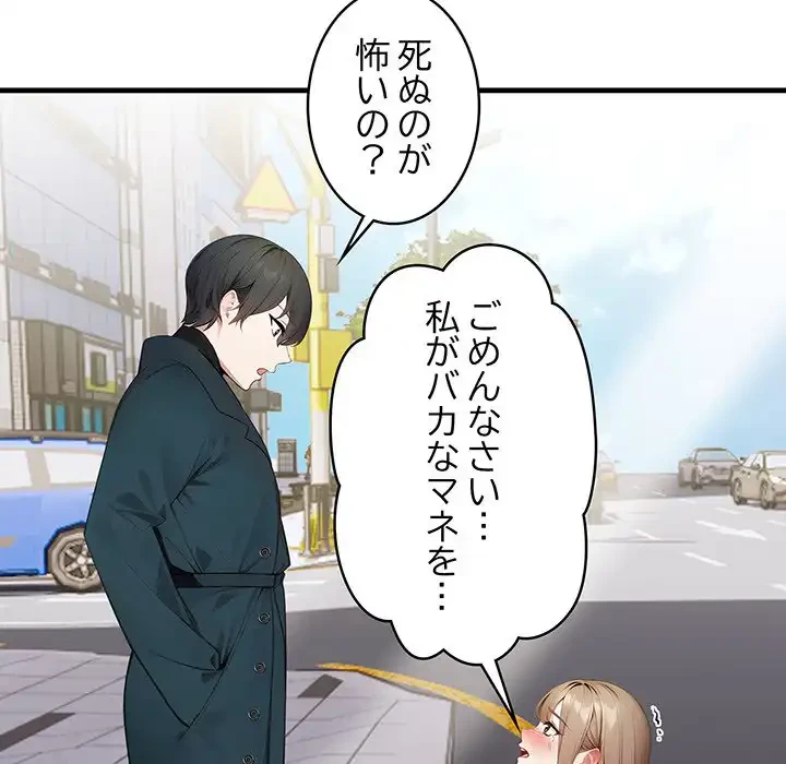 マイ・ホープ 第6話 - 208