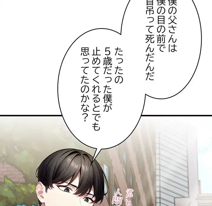 マイ・ホープ 第6話 - 211