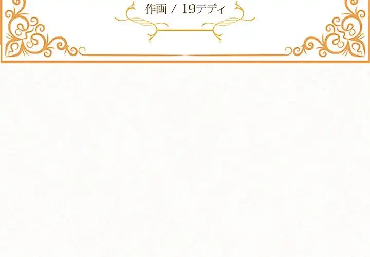 ミルクテラピー 第5話 - 2