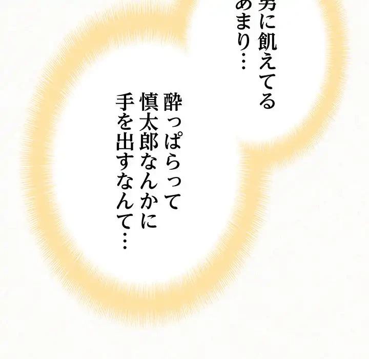 ミルクテラピー 第5話 - 32