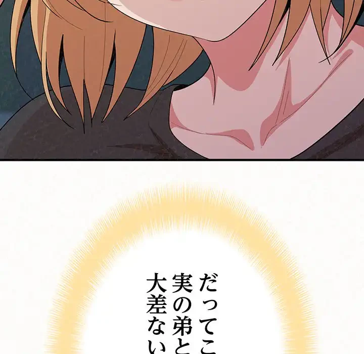 ミルクテラピー 第5話 - 37