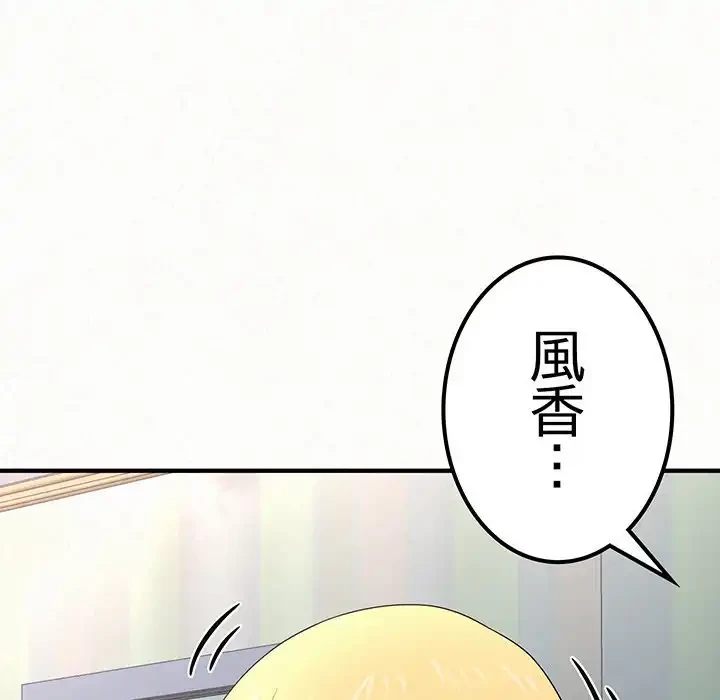 ミルクテラピー 第5話 - 39