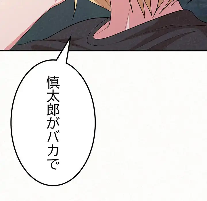 ミルクテラピー 第5話 - 57