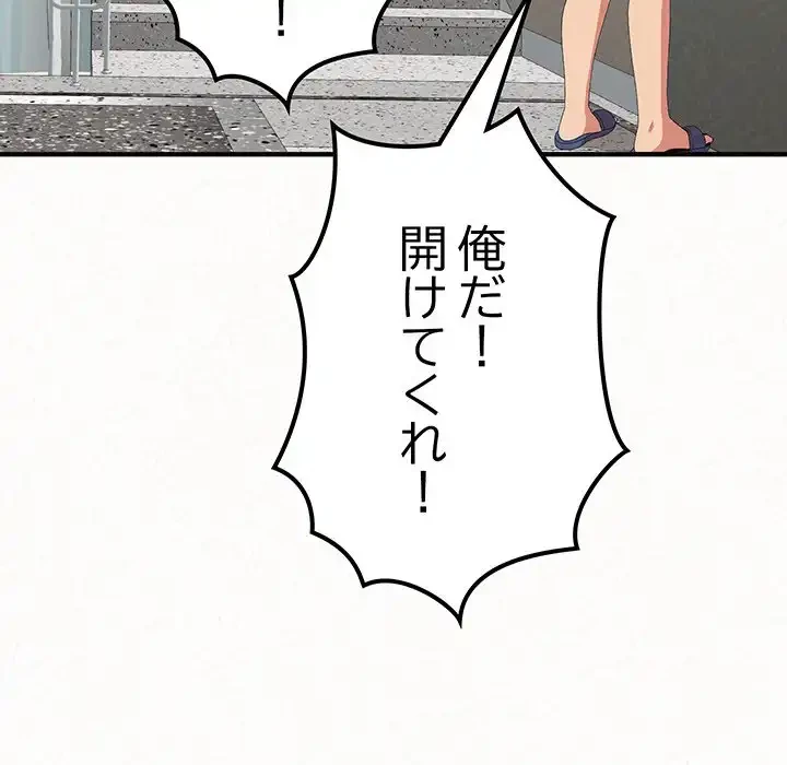 ミルクテラピー 第5話 - 74