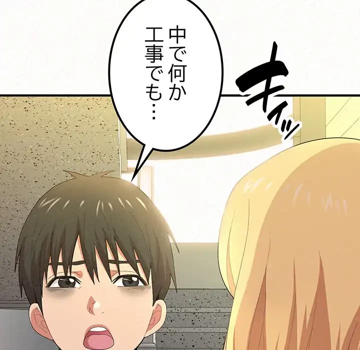 ミルクテラピー 第5話 - 79