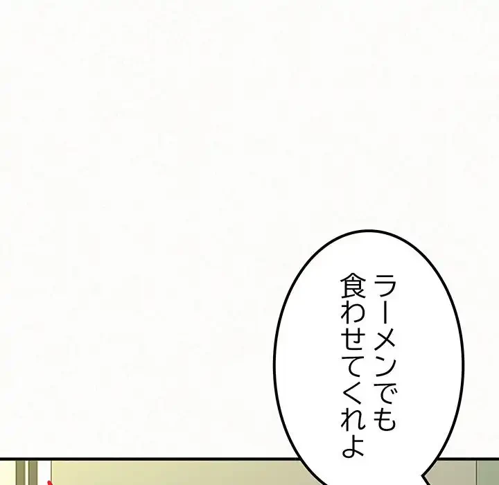 ミルクテラピー 第5話 - 86