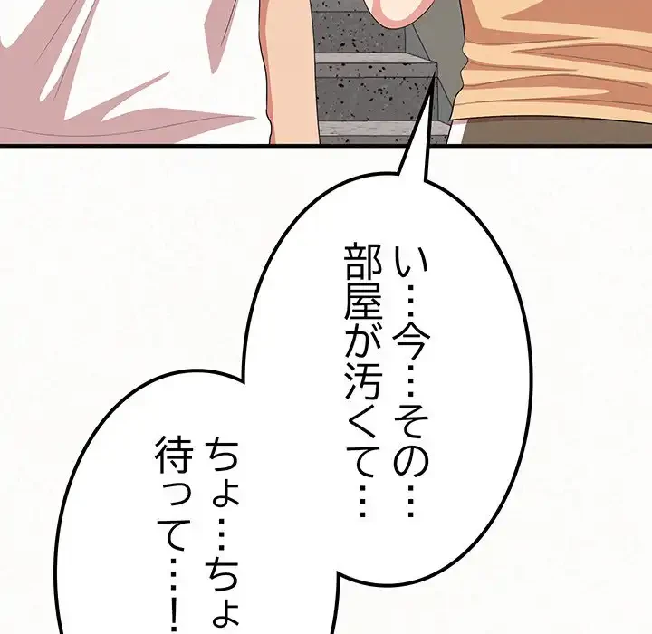 ミルクテラピー 第5話 - 92