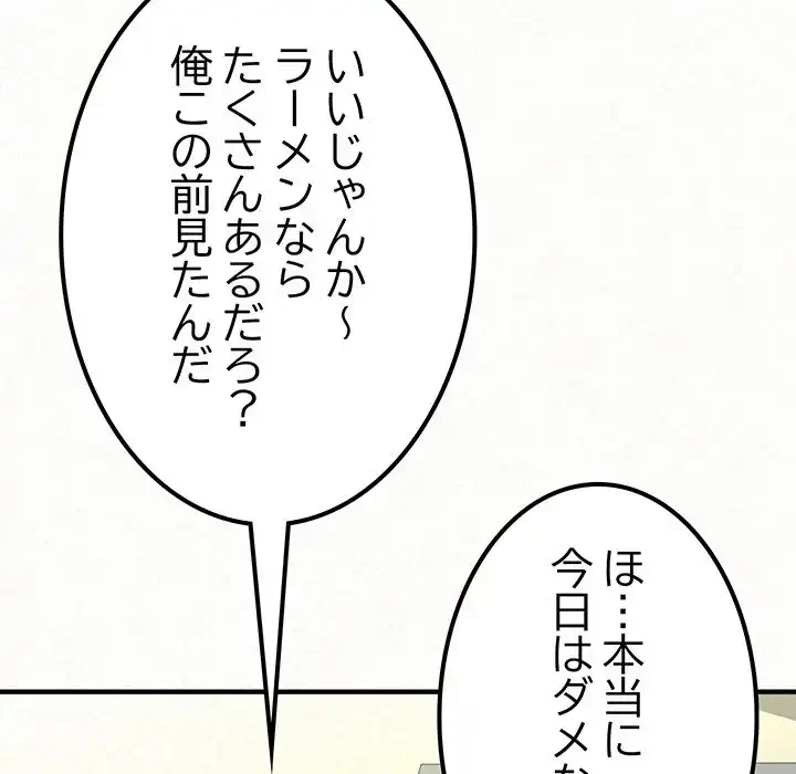 ミルクテラピー 第5話 - 94