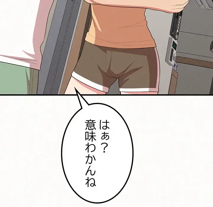 ミルクテラピー 第5話 - 96