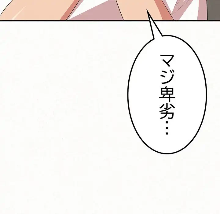 ミルクテラピー 第5話 - 113