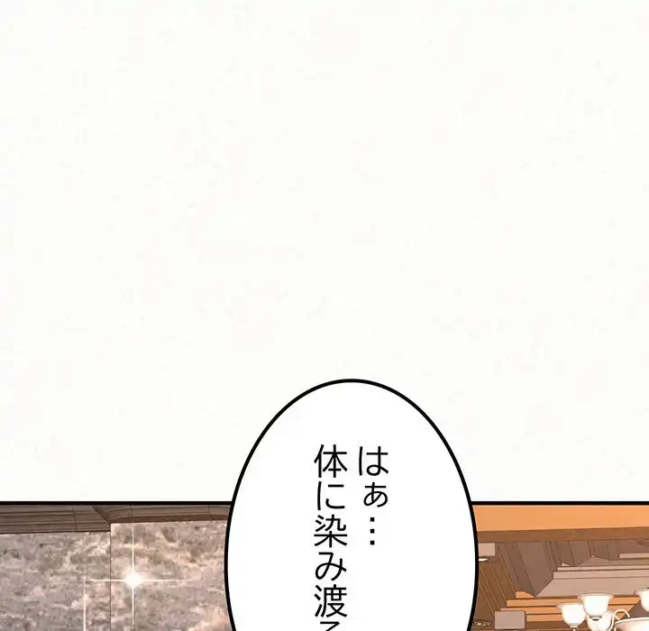 ミルクテラピー 第5話 - 119